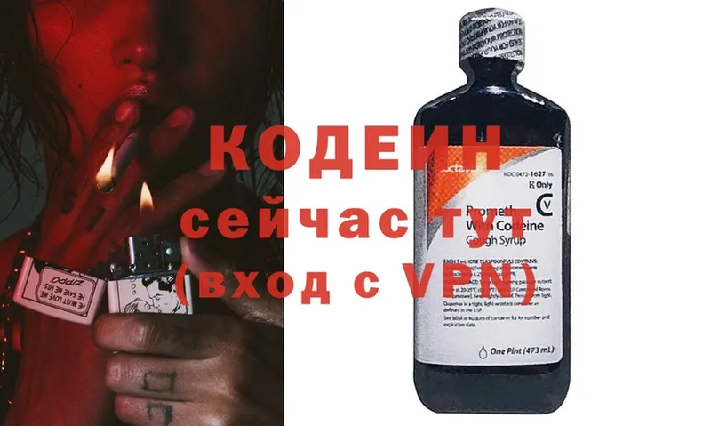 Кодеиновый сироп Lean Purple Drank  Киреевск 